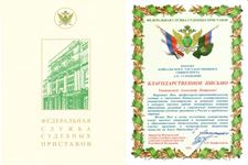 Федеральная служба судебных приставов выразила благодарность Байкальскому госуниверситету